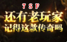 最新传奇SF打宝效率提升技巧，多地图切换刷怪路线规划