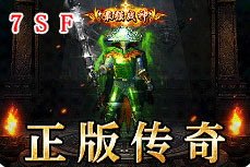 单职业传奇私服逆袭记录：零氪玩家如何登顶